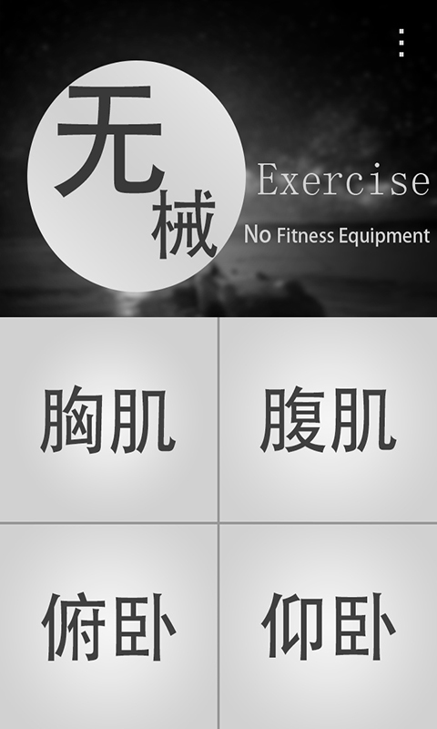 器械健身app手机安卓版图片3
