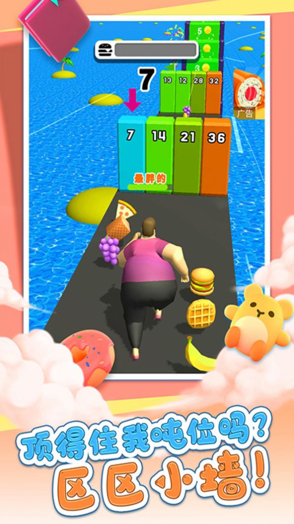 冲吧小胖3D游戏最新官方版图片2