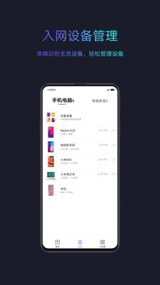 小米wifi管理路由器app官方版最新图片3