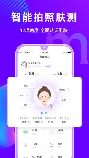 护肤品搭配app官方最新版图片1