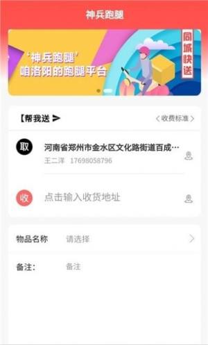 神兵跑腿app官方最新版图片3