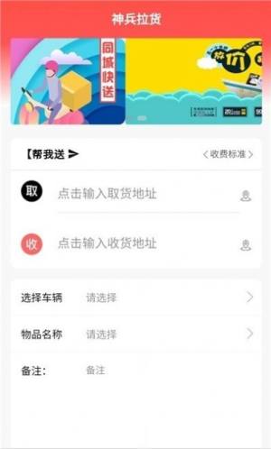神兵跑腿app官方最新版图片1