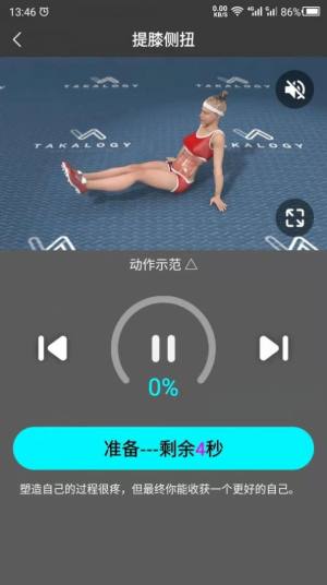 瘦腿助手APP最新版免费图片1