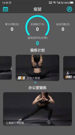 瘦腿助手APP最新版免费图片3