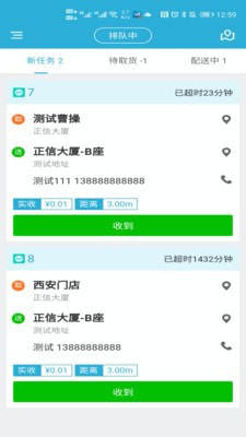 嗨活骑士app手机最新版图片2