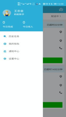 嗨活骑士app手机最新版图片3