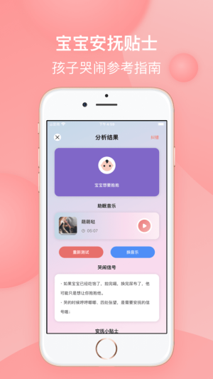 婴儿哭声分析器app官方版最新图片3