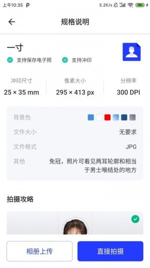 智能证件照片app安卓版最新图片3