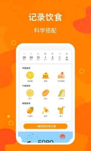 豆豆计步apk免费安装包图片2