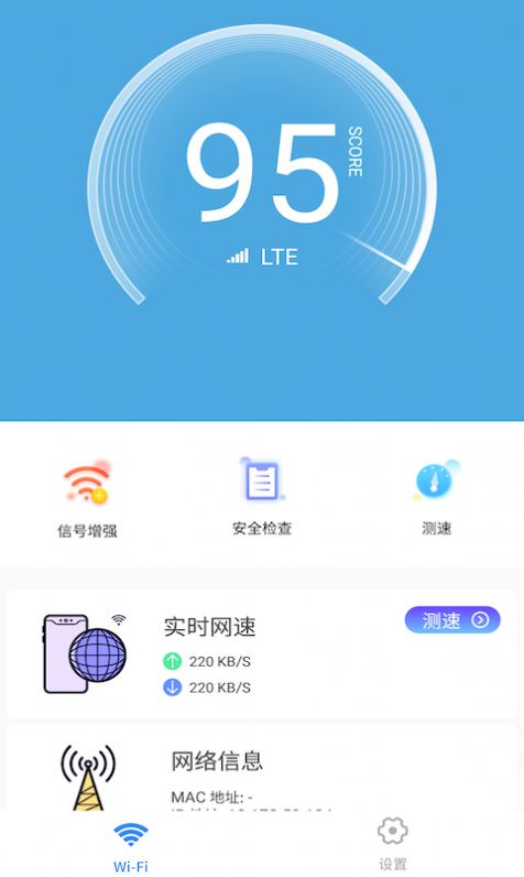 WiFi大王app官方最新版图片2