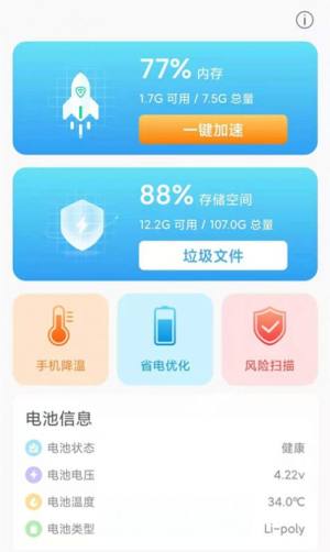 行动一键清理助手app手机安卓版图片1