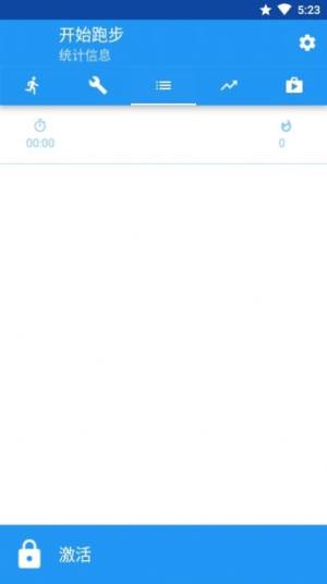 开始跑步APP手机版免费图片1