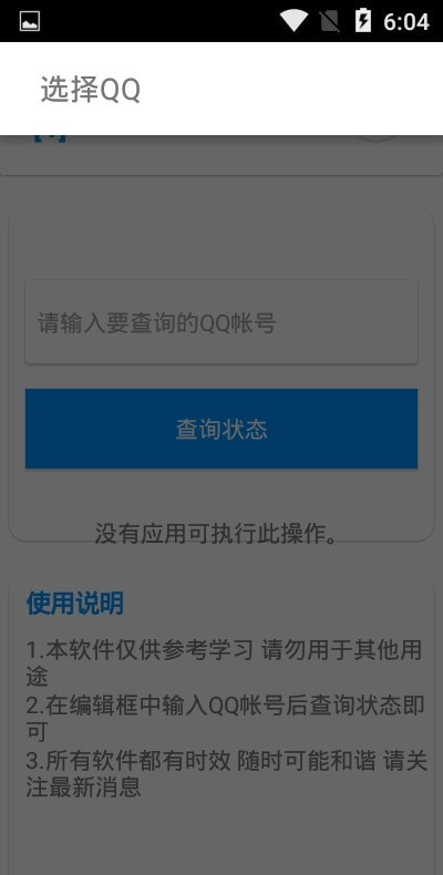 QQ查询成年app官方版最新图片1