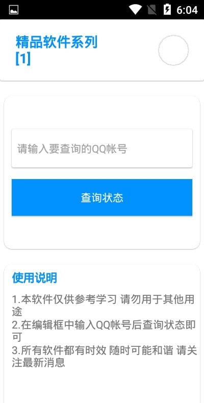 QQ查询成年app官方版最新图片2