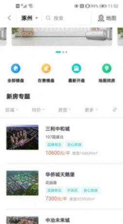 即速找房APP正式版免费图片3