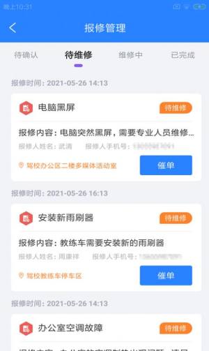 云驾e慧APP手机客户端图片1