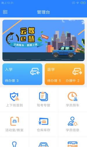 云驾e慧APP手机客户端图片2