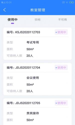 云驾e慧APP手机客户端图片3