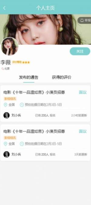 演员呢app官方正式版图片3