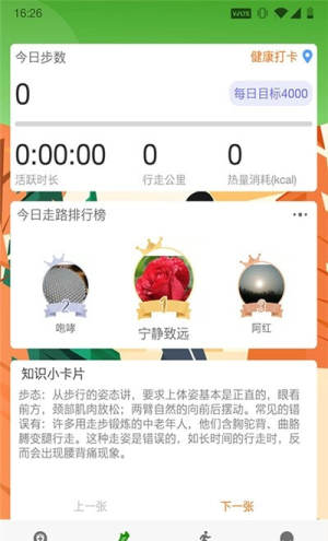 走伴健走app手机安卓版图片1