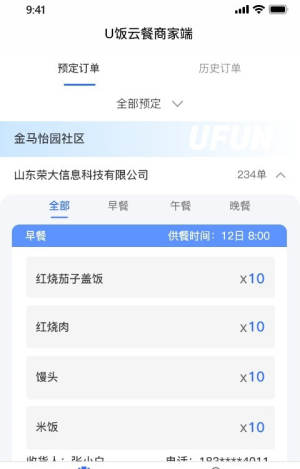 U饭社区app官方最新版图片1