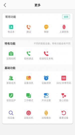 联想电话手表app安卓正式版图片3