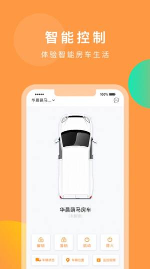 啃逗房车app官方版免费图片2
