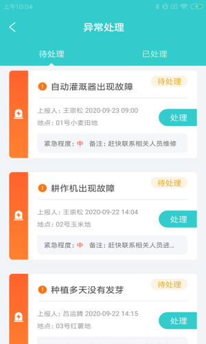 斯特农厂易app手机官方版图片1