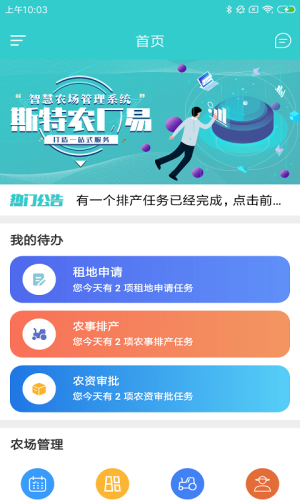 斯特农厂易app手机官方版图片2