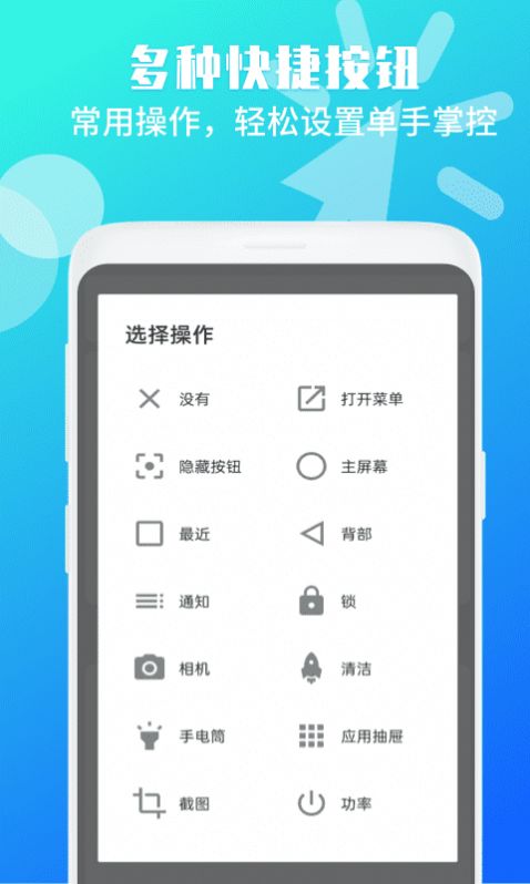 晟游悬浮菜单助手app最新版免费图片3