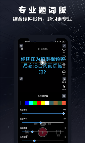 平板提词器app官方版手机图片2