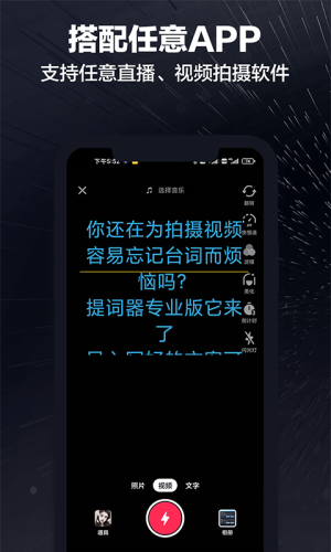 平板提词器app官方版手机图片3