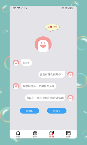 情头匹配另一半神器appios版图片2