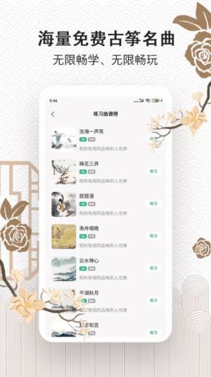 古筝教学app手机版安卓图片2