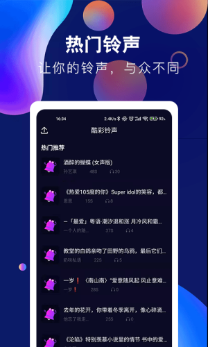 酷彩铃声app手机安卓版图片3