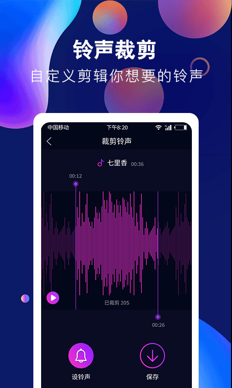 酷彩铃声app手机安卓版图片1