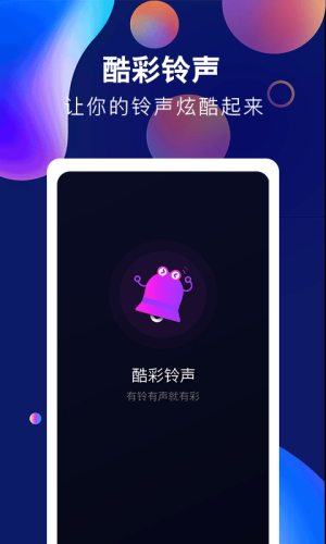 酷彩铃声app手机安卓版图片2