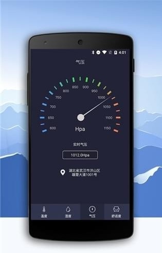 手机测量湿度app安卓正式版图片2