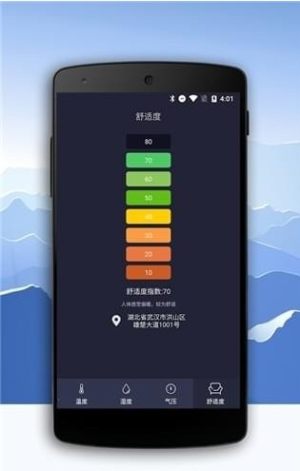 手机测量湿度app安卓正式版图片3