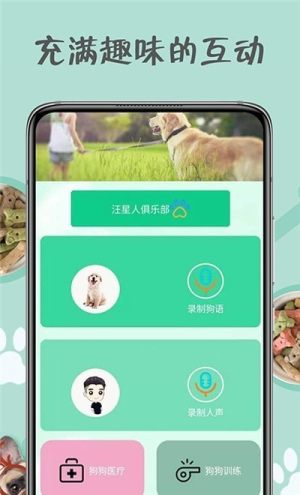 小狗交流器APP正式版点评：图片1