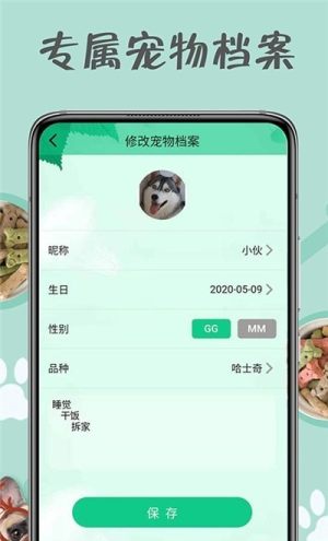 小狗交流器APP正式版点评：图片2