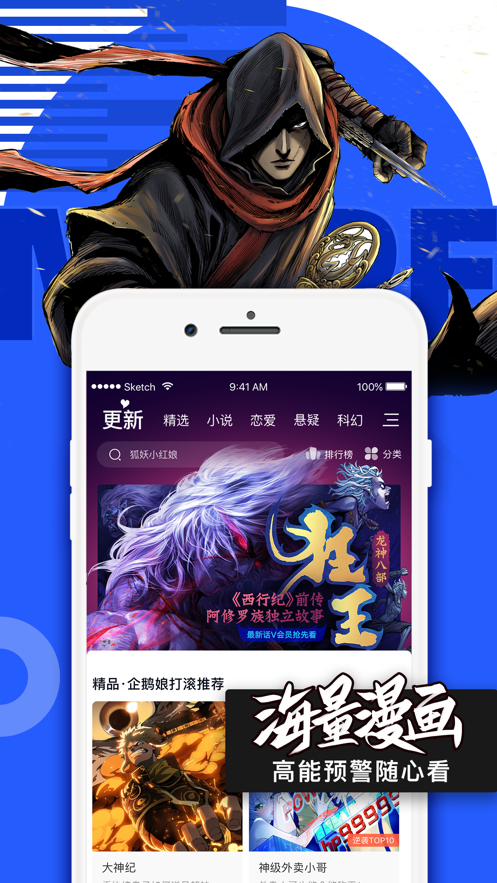 腾讯动漫官网2019ios苹果版图片3