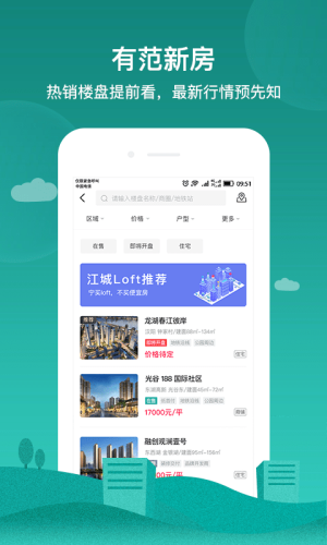 房范儿app手机最新版图片3