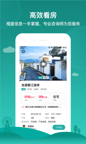 房范儿app手机最新版图片1