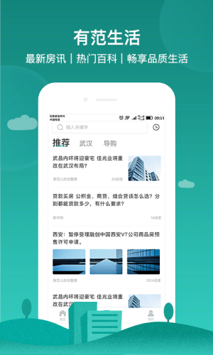 房范儿app手机最新版图片2