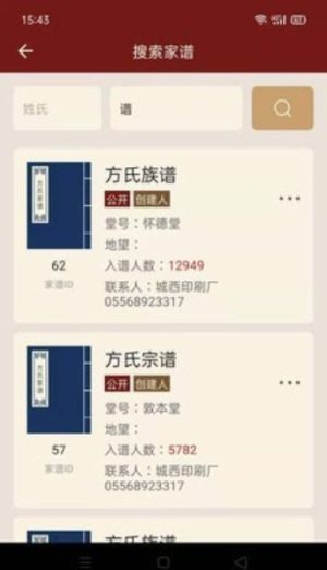 藤云家谱app免费最新版图片2