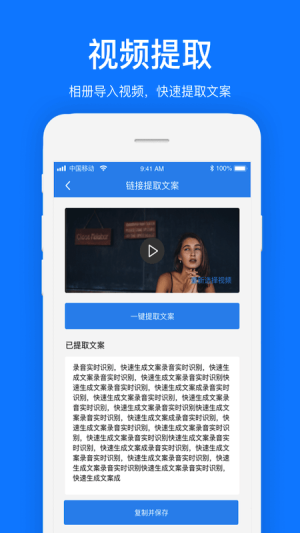 视频提取文字app官方版安卓图片2