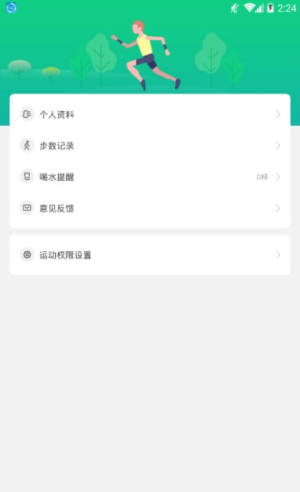 运动刷步神器app官方版免费图片2