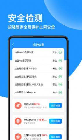 德物超级WiFiapp手机客户端图片3