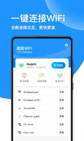 德物超级WiFiapp手机客户端图片1